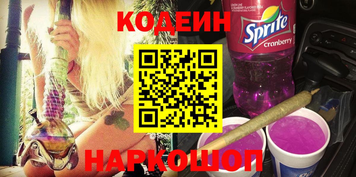 Кодеиновый сироп Lean напиток Lean (лин)  Вход с VPN  Кодеиновый сироп Lean напиток Lean (лин)  Тамбов 
