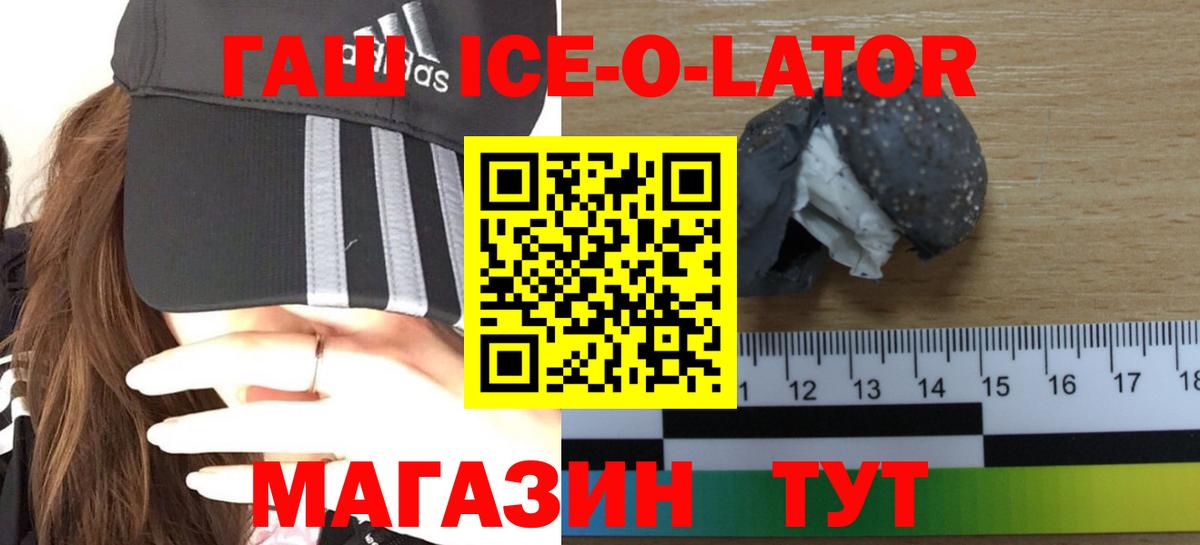 ГАШИШ ice o lator  Вход с VPN  Тамбов 