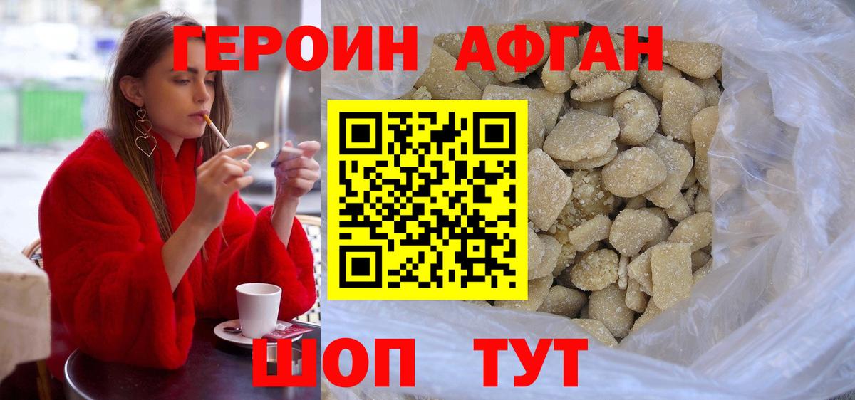 Героин VHQ Тамбов