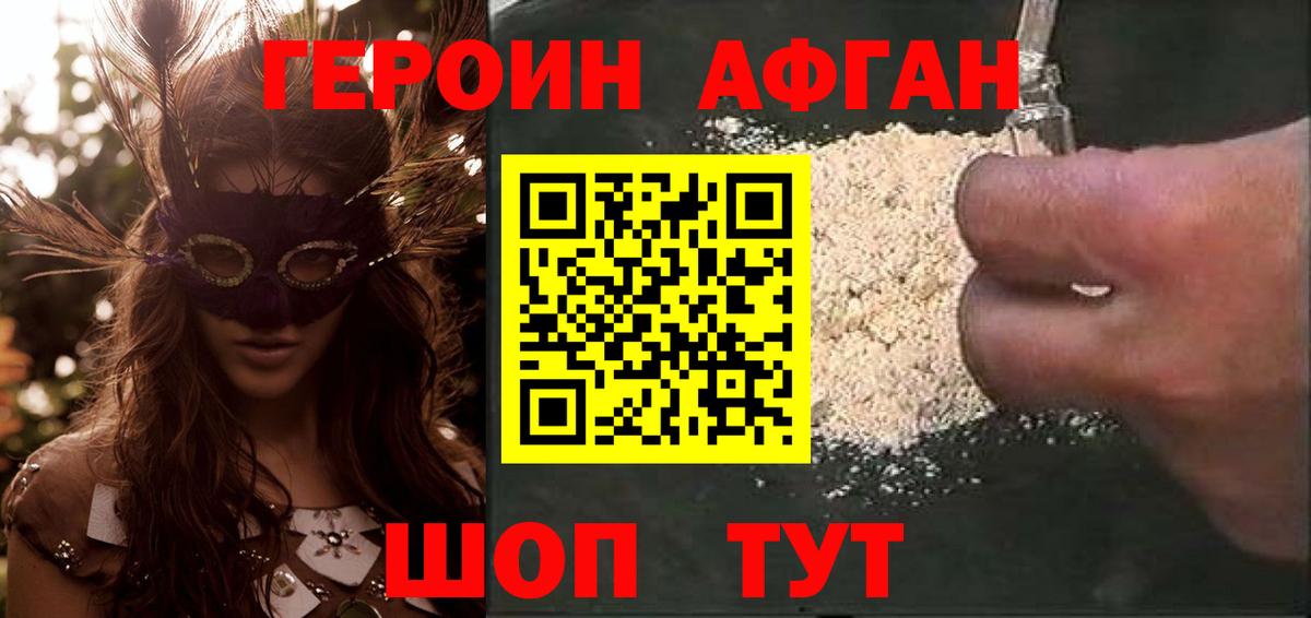 ГЕРОИН афганец  ГЕРОИН  Тамбов  Вход с VPN 