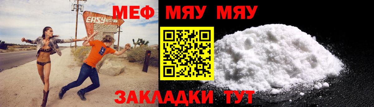 Меф Тамбов